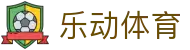 乐动体育-乐动体育官方网站-LEDONGSPORTS